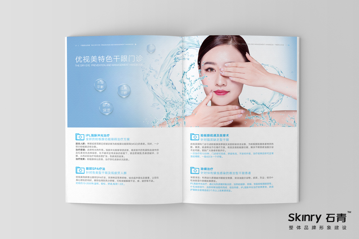 軒宇集團醫美宣傳畫冊策劃設計